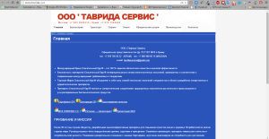 ООО «Таврида Сервис» (Сайт визитка)